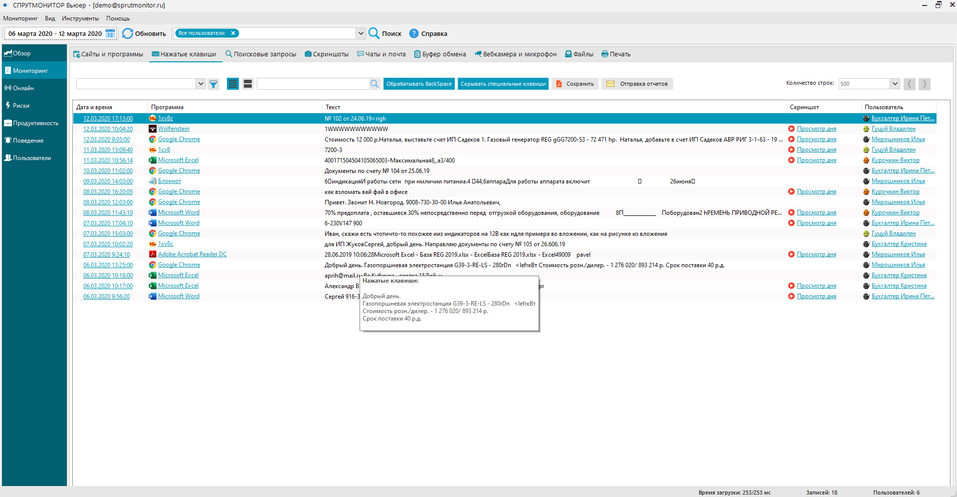 Keylogger for intercepting keystrokes